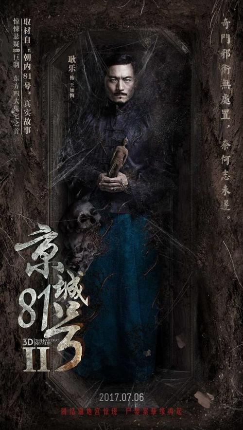 京城81号2在线观看完整版,幽冥之谜,惊悚再现 第1张 京城81号2在线观看完整版,幽冥之谜,惊悚再现 第1张